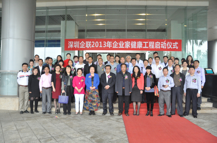 深圳企聯2013年企業家健康工程在第一健康啟動