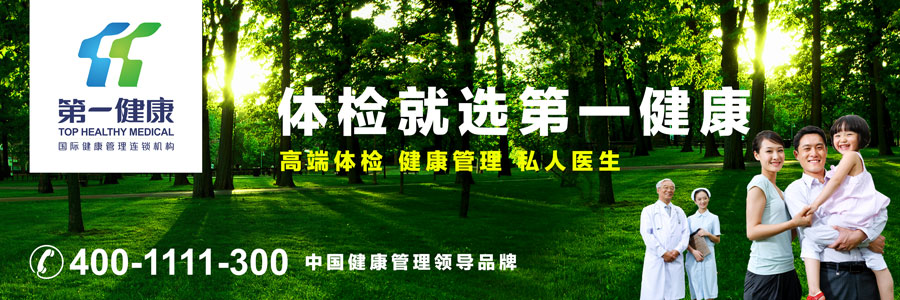 健康管理之春节养生
