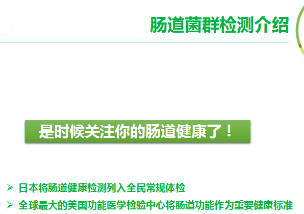 肠道菌群检测，呵护你的健康