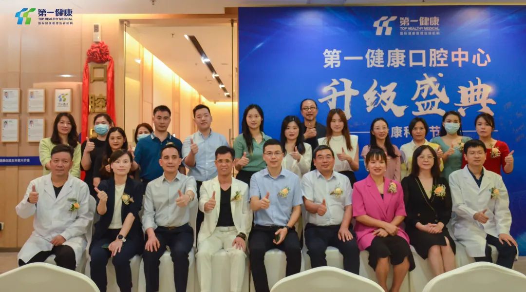广州第一健康口腔中心盛大升级开业！